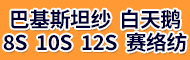 錦橋紡織網