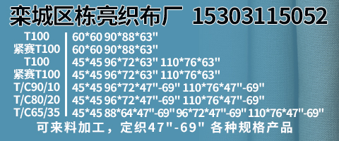欒城區棟亮織布廠