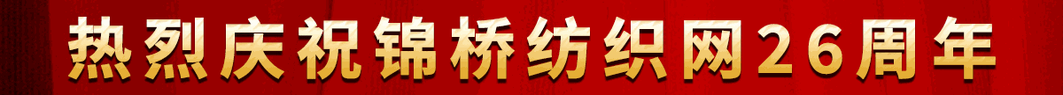 錦橋紡織網