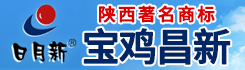 寶雞昌新布業有限公司